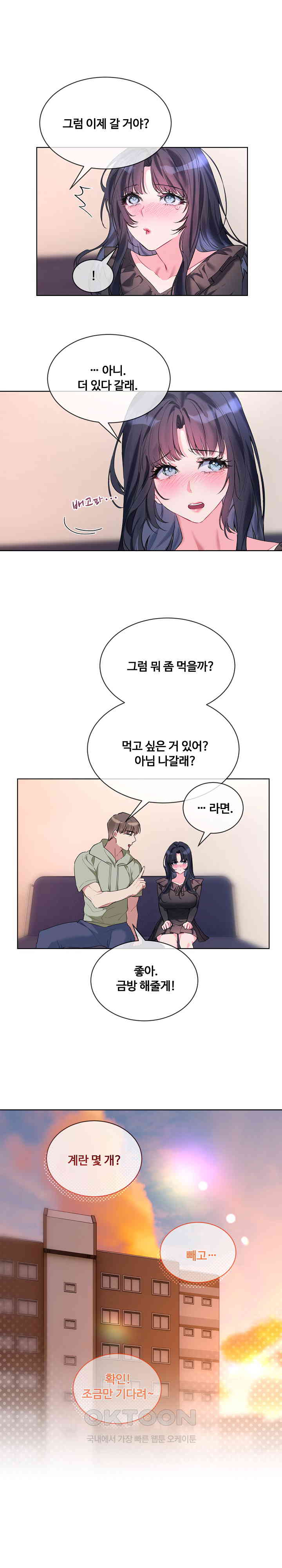 I Wanna OO You! Raw Chapter 10 Page 13