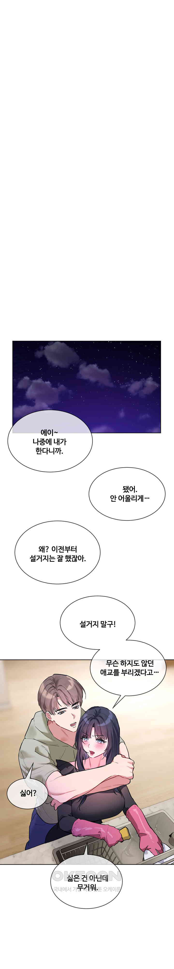 I Wanna OO You! Raw Chapter 10 Page 14