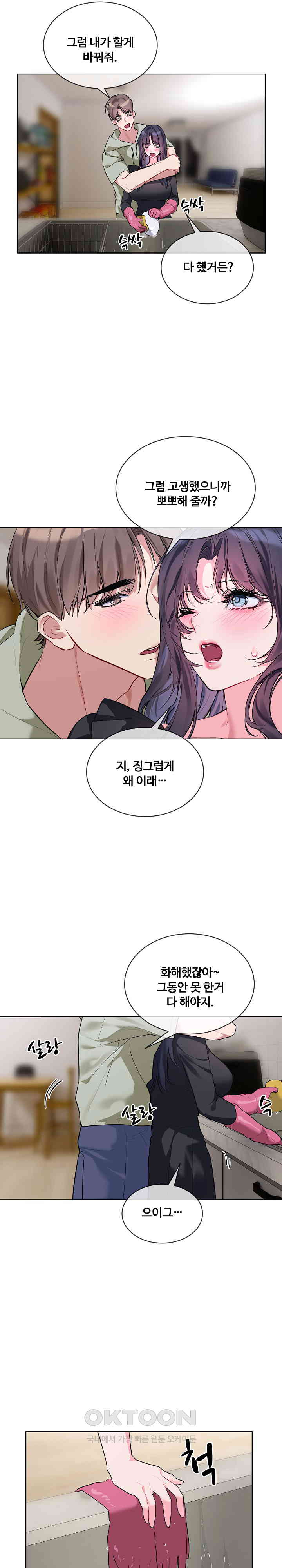 I Wanna OO You! Raw Chapter 10 Page 15