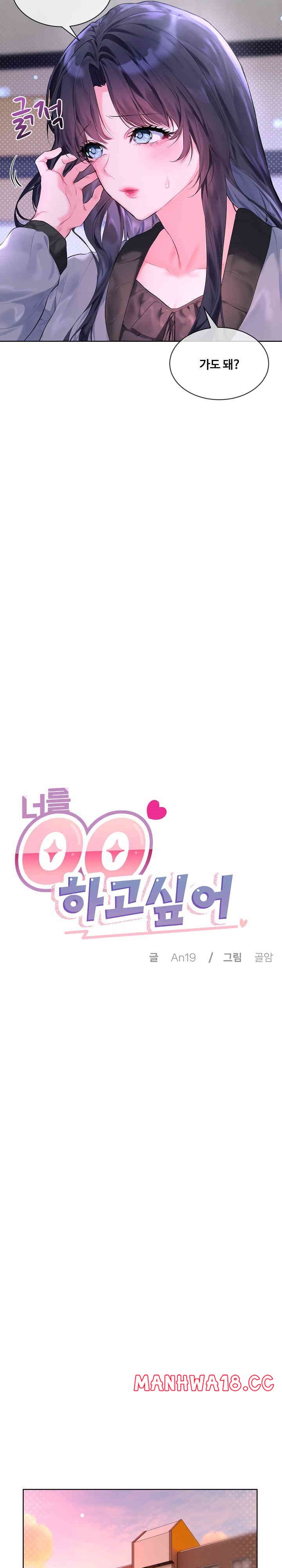 I Wanna OO You! Raw Chapter 10 Page 3