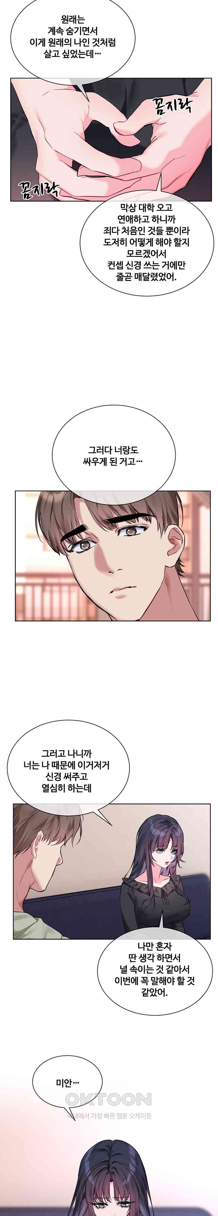 I Wanna OO You! Raw Chapter 10 Page 7