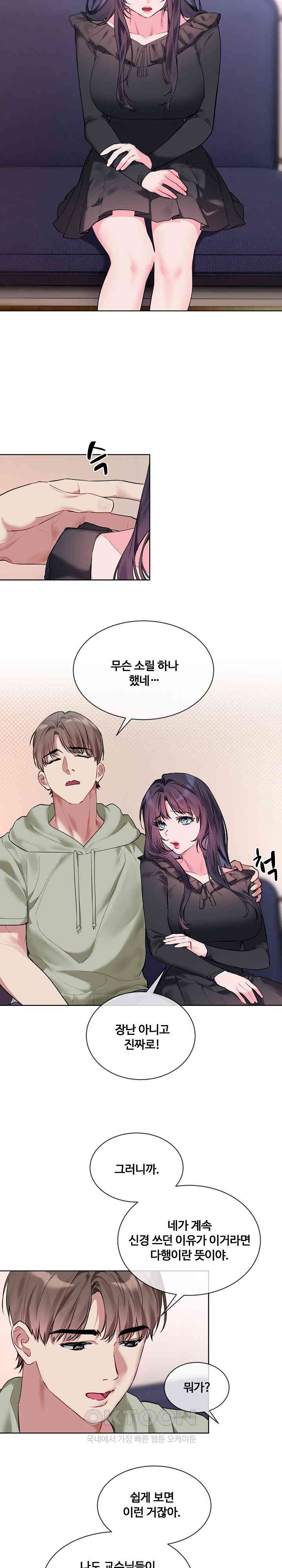 I Wanna OO You! Raw Chapter 10 Page 8