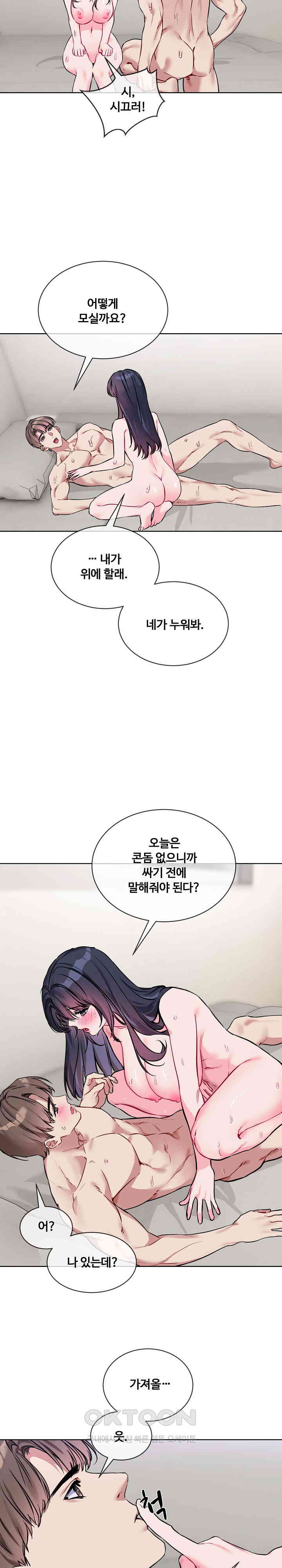 I Wanna OO You! Raw Chapter 11 Page 16