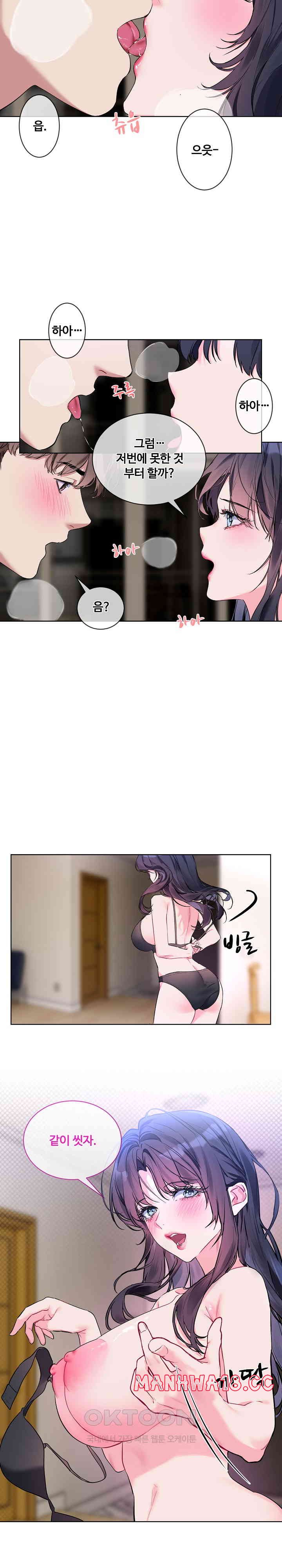 I Wanna OO You! Raw Chapter 11 Page 2
