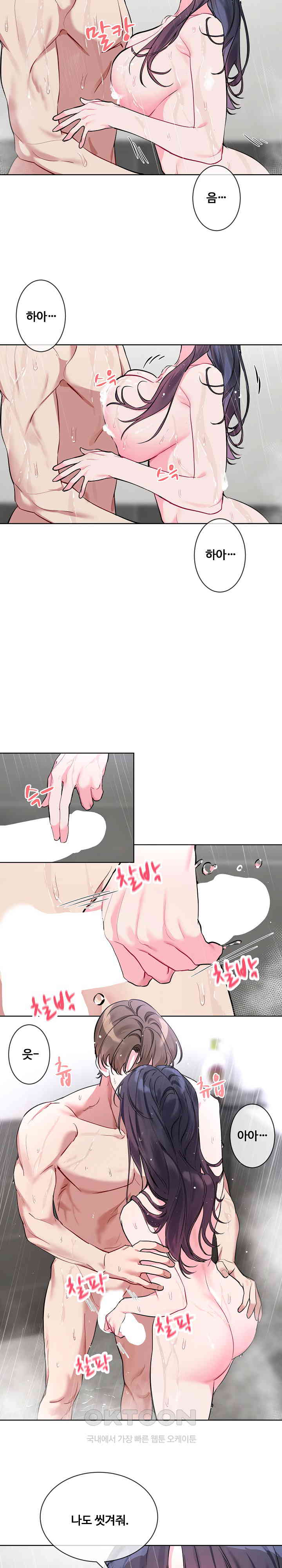 I Wanna OO You! Raw Chapter 11 Page 4