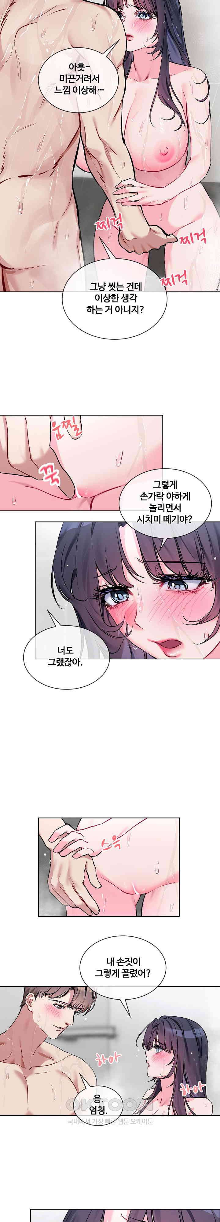 I Wanna OO You! Raw Chapter 11 Page 6