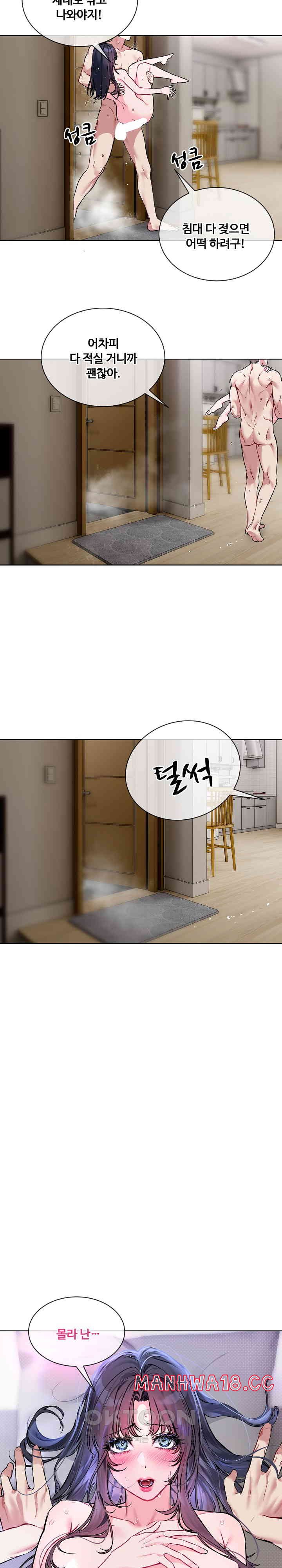 I Wanna OO You! Raw Chapter 11 Page 9