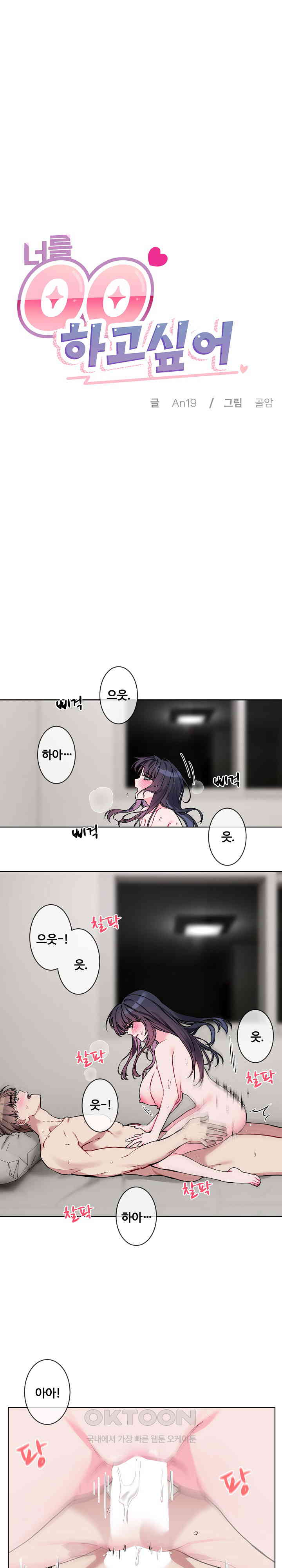 I Wanna OO You! Raw Chapter 12 Page 1