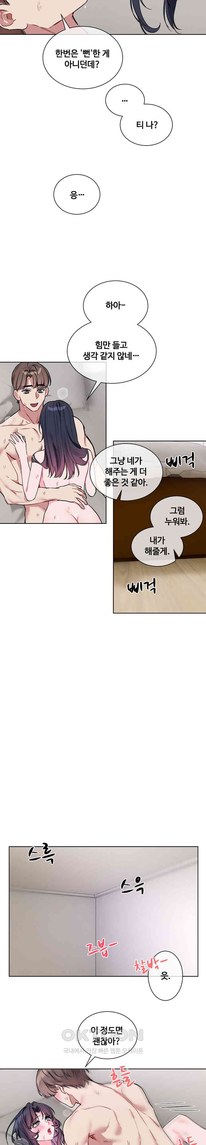 I Wanna OO You! Raw Chapter 12 Page 11