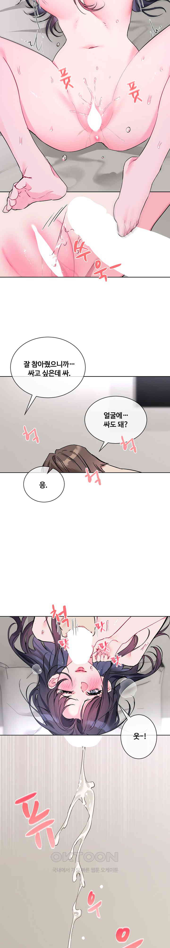 I Wanna OO You! Raw Chapter 12 Page 15