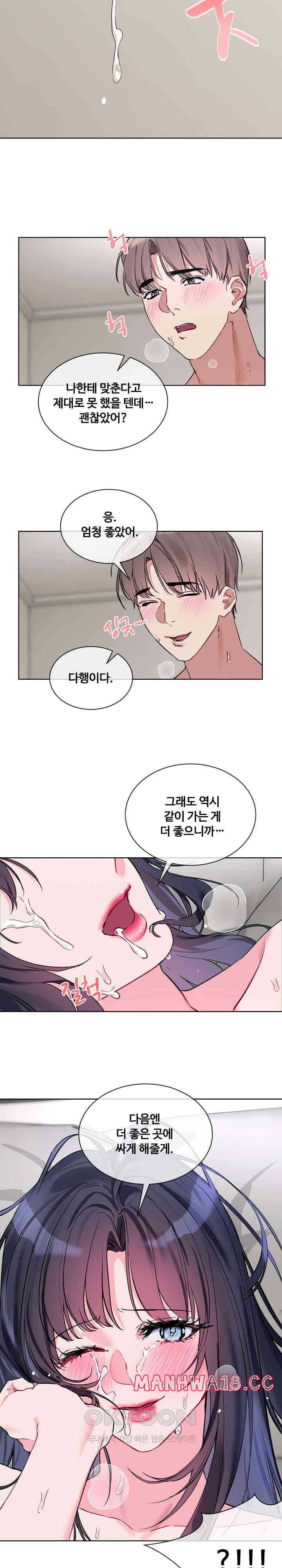 I Wanna OO You! Raw Chapter 12 Page 16