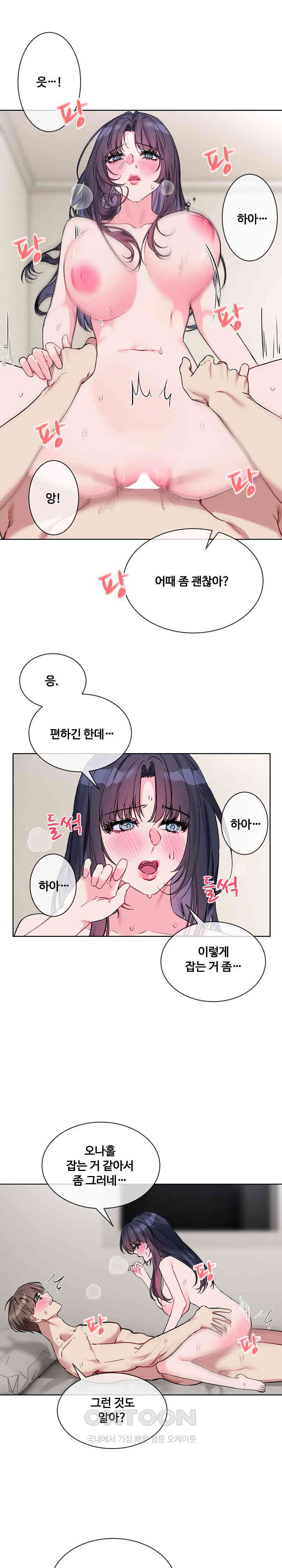 I Wanna OO You! Raw Chapter 12 Page 3