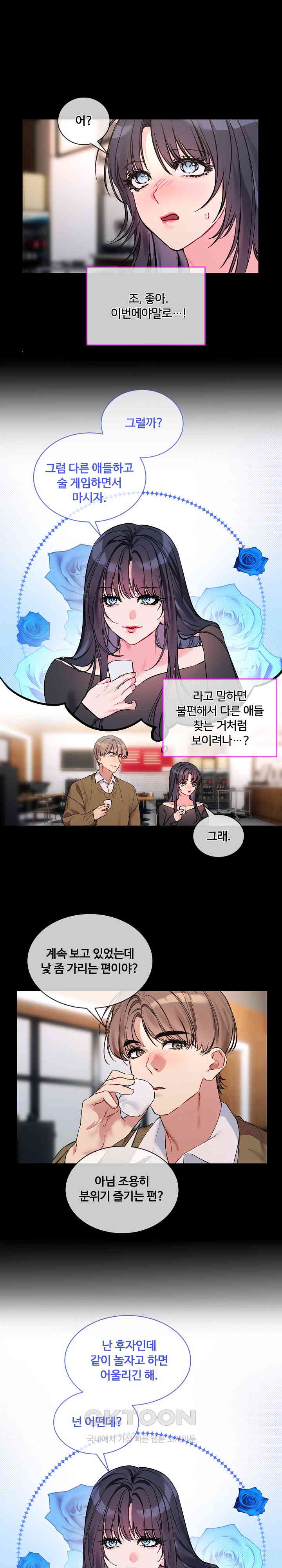 I Wanna OO You! Raw Chapter 13 Page 11