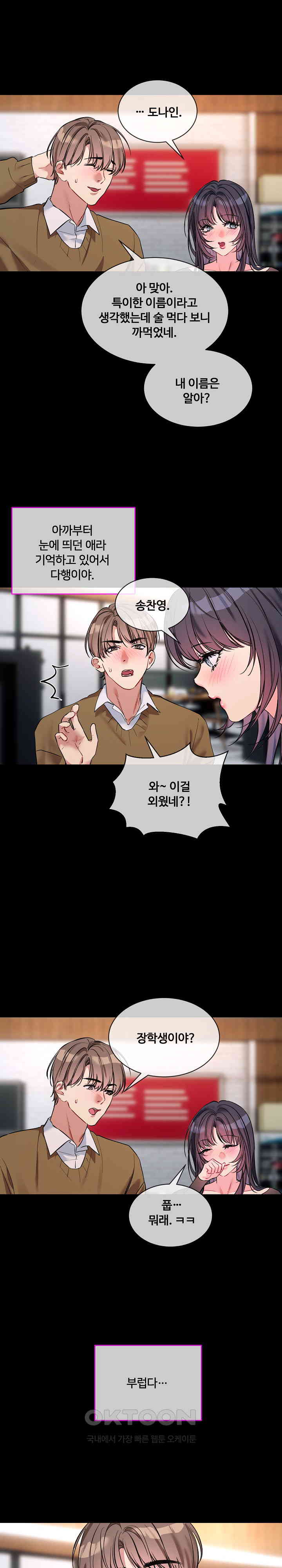 I Wanna OO You! Raw Chapter 13 Page 13