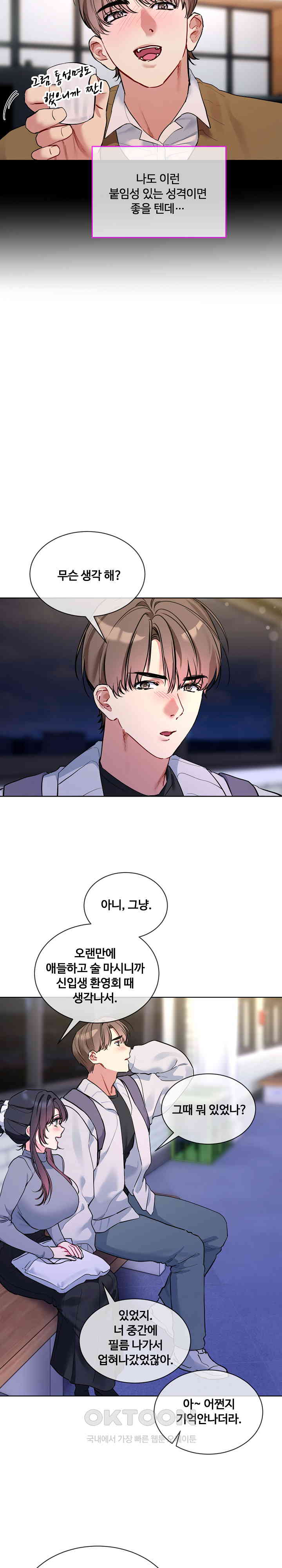 I Wanna OO You! Raw Chapter 13 Page 14