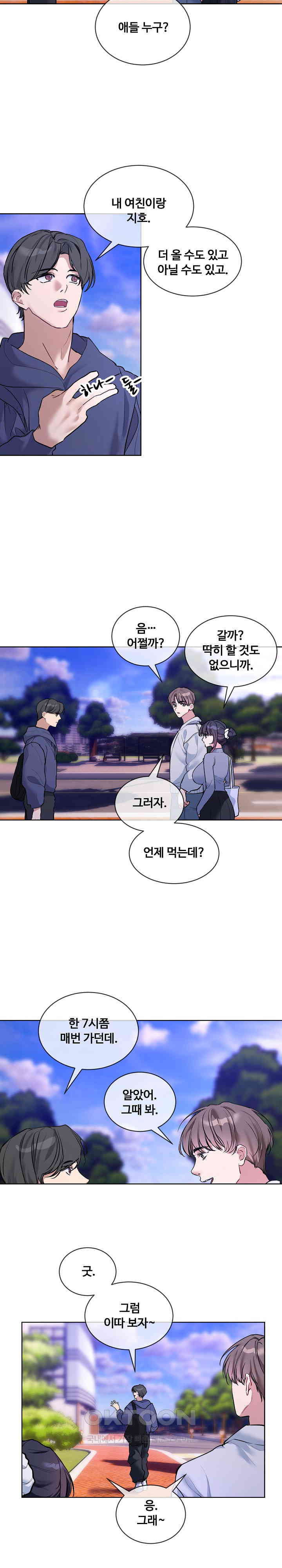 I Wanna OO You! Raw Chapter 13 Page 2