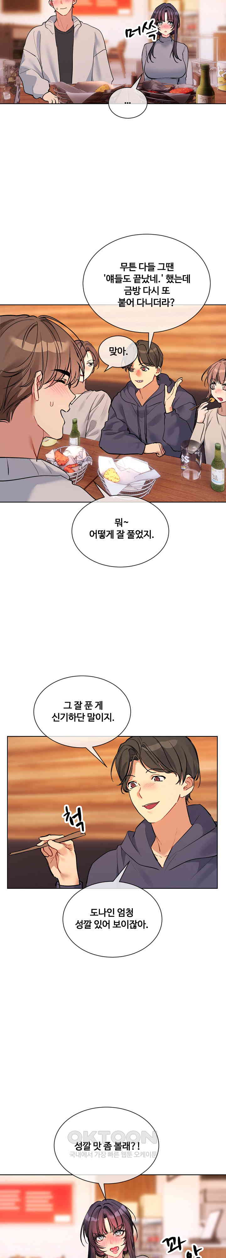 I Wanna OO You! Raw Chapter 13 Page 5