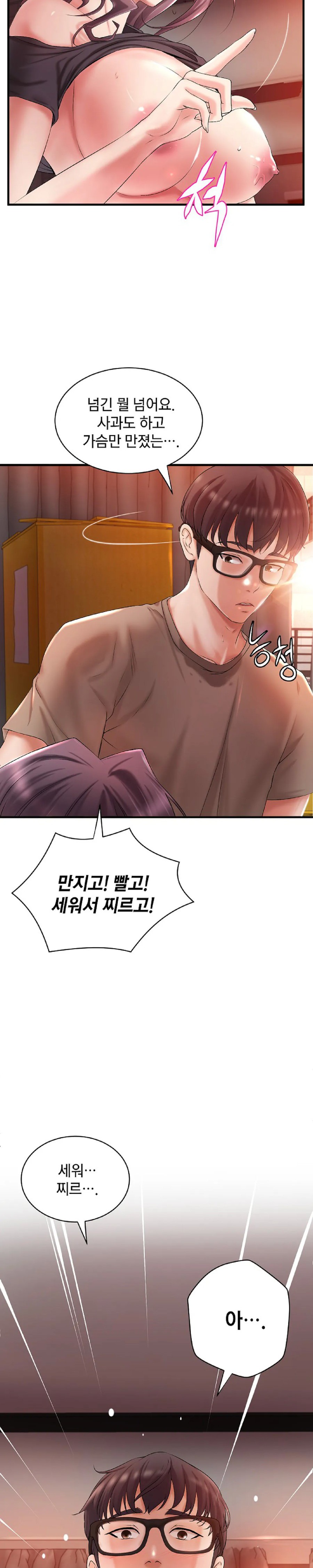 The Classmate Next Door Raw Chapter 3 Page 11