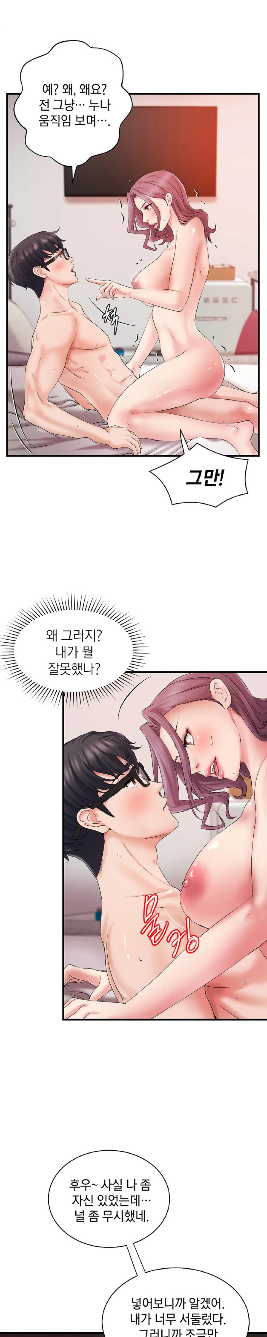 The Classmate Next Door Raw Chapter 5 Page 21