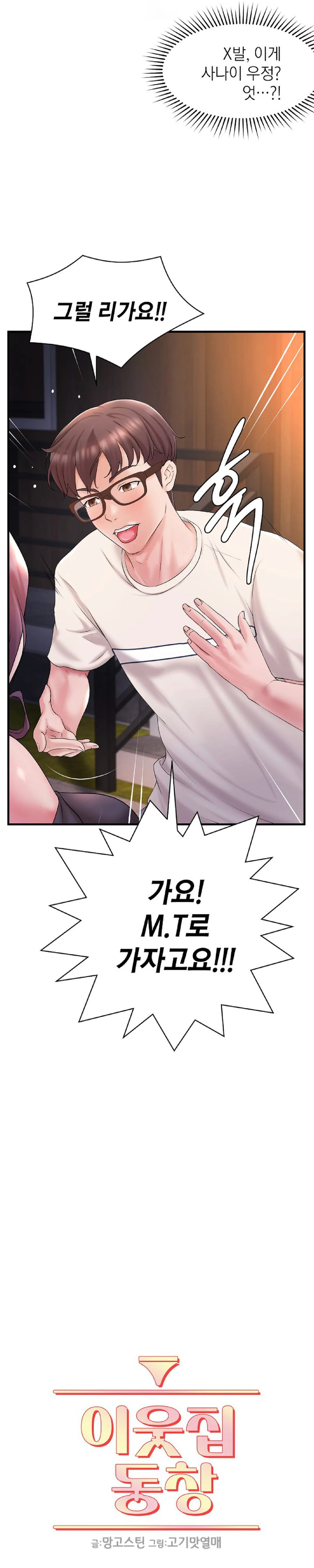 The Classmate Next Door Raw Chapter 5 Page 3