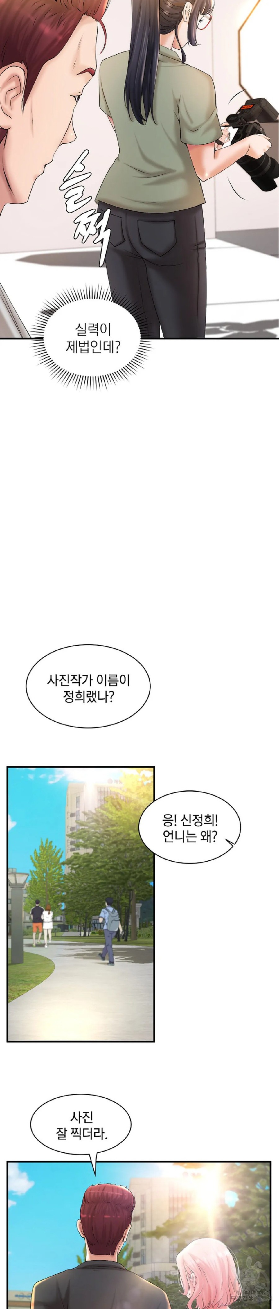 The Classmate Next Door Raw Chapter 8 Page 12