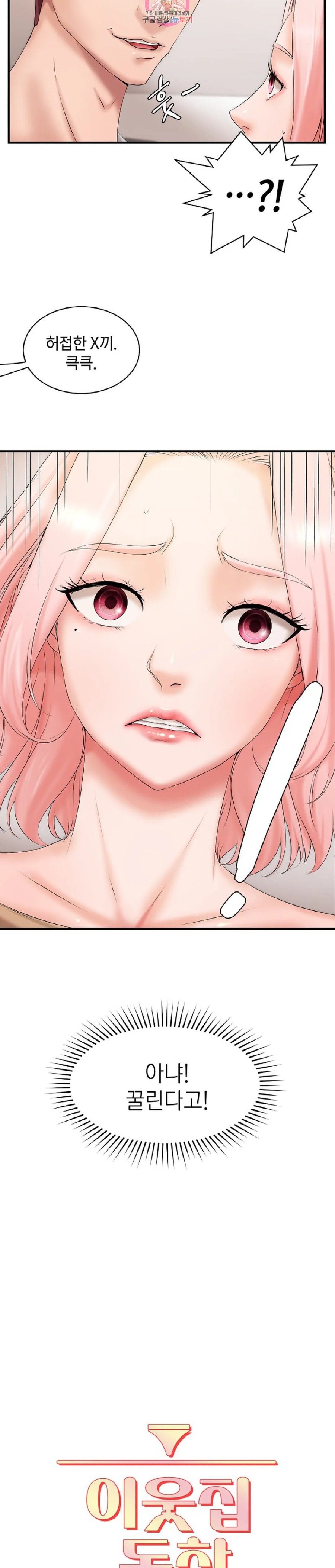 The Classmate Next Door Raw Chapter 8 Page 4