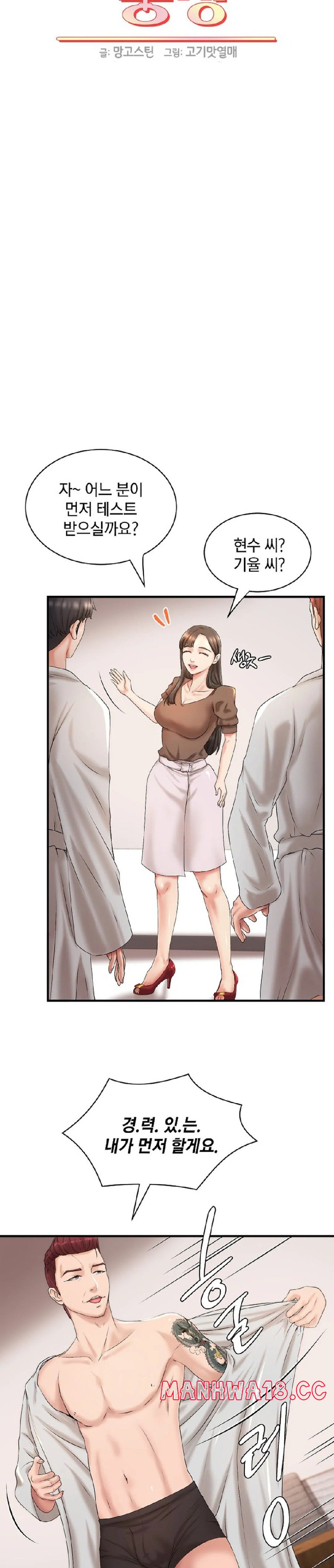 The Classmate Next Door Raw Chapter 8 Page 5