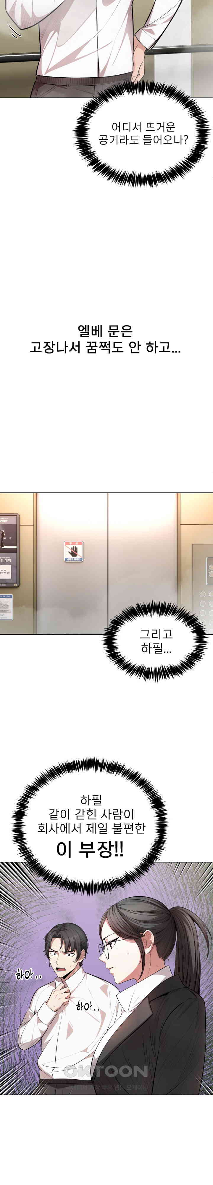 A Guy and a Girl Stuck in an Elevator Raw Chapter 1 Page 2