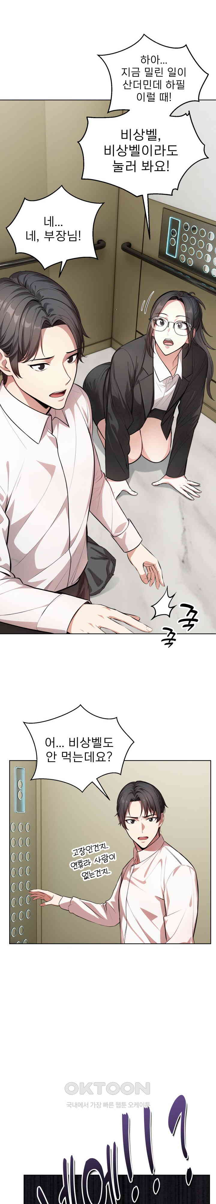 A Guy and a Girl Stuck in an Elevator Raw Chapter 1 Page 22