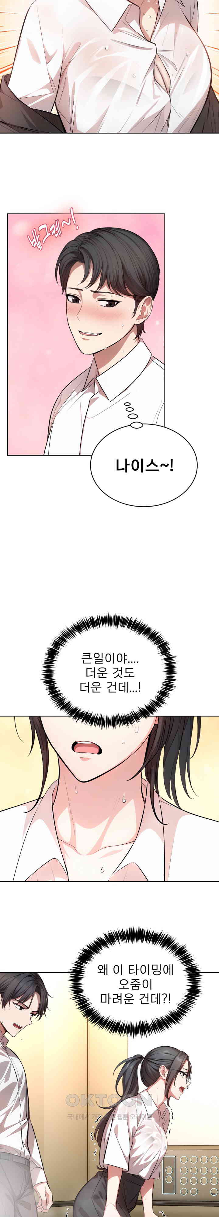 A Guy and a Girl Stuck in an Elevator Raw Chapter 1 Page 25
