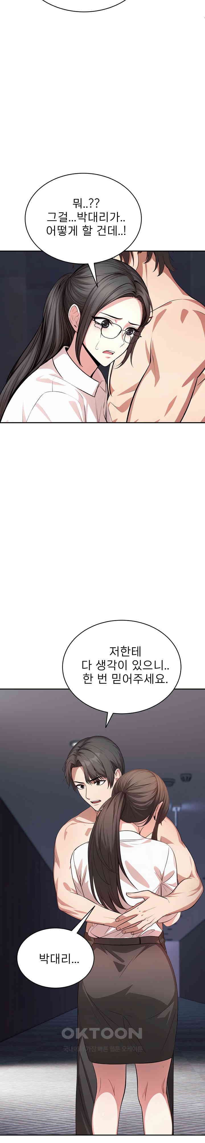A Guy and a Girl Stuck in an Elevator Raw Chapter 10 Page 12