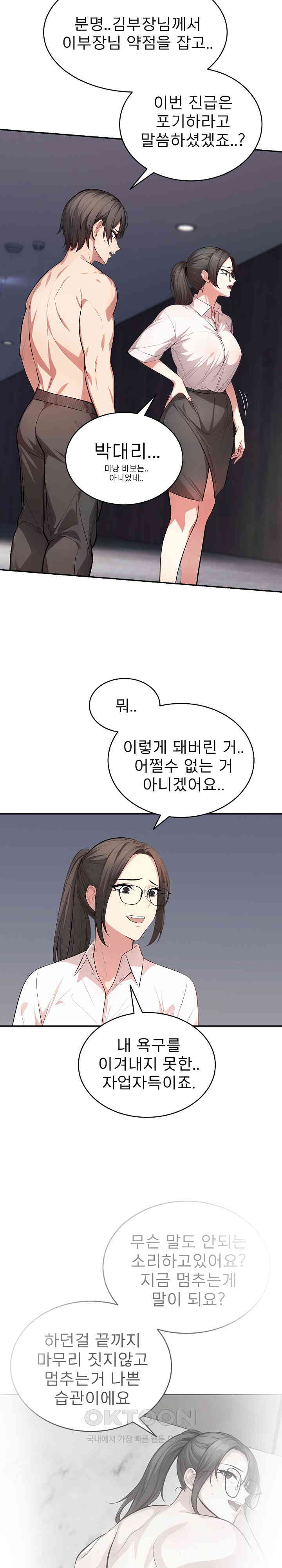 A Guy and a Girl Stuck in an Elevator Raw Chapter 10 Page 7