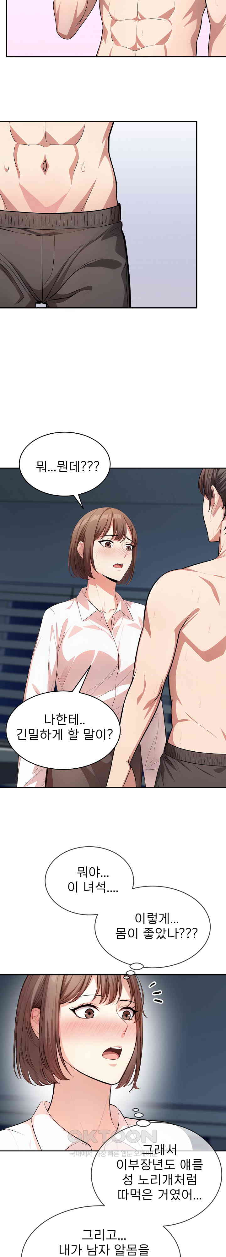 A Guy and a Girl Stuck in an Elevator Raw Chapter 11 Page 4