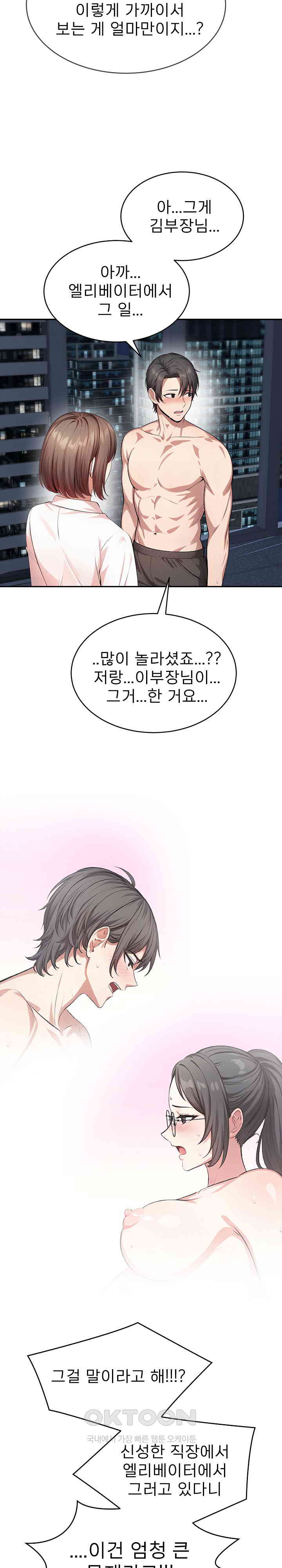 A Guy and a Girl Stuck in an Elevator Raw Chapter 11 Page 5