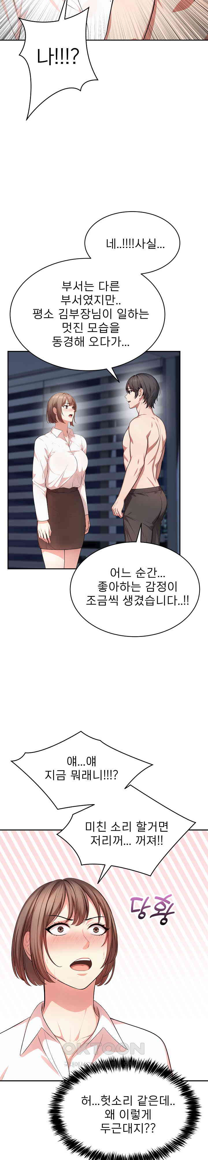 A Guy and a Girl Stuck in an Elevator Raw Chapter 11 Page 8