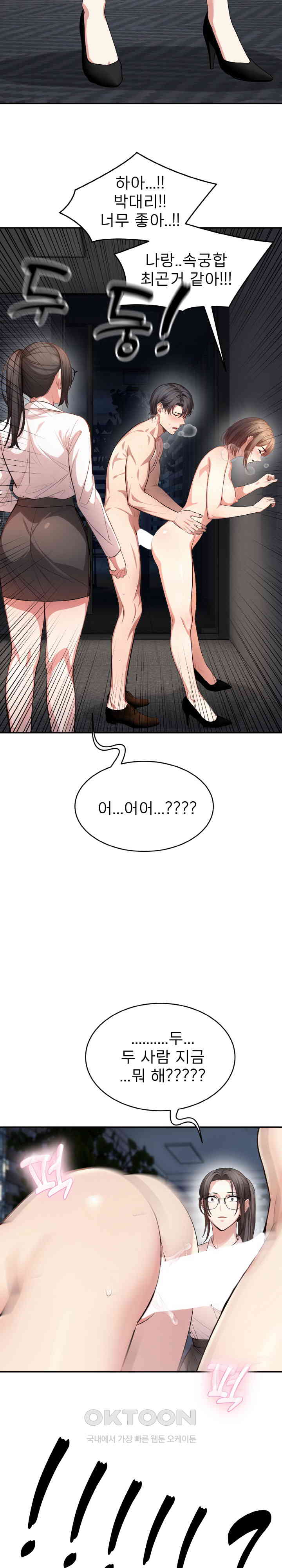 A Guy and a Girl Stuck in an Elevator Raw Chapter 12 Page 15