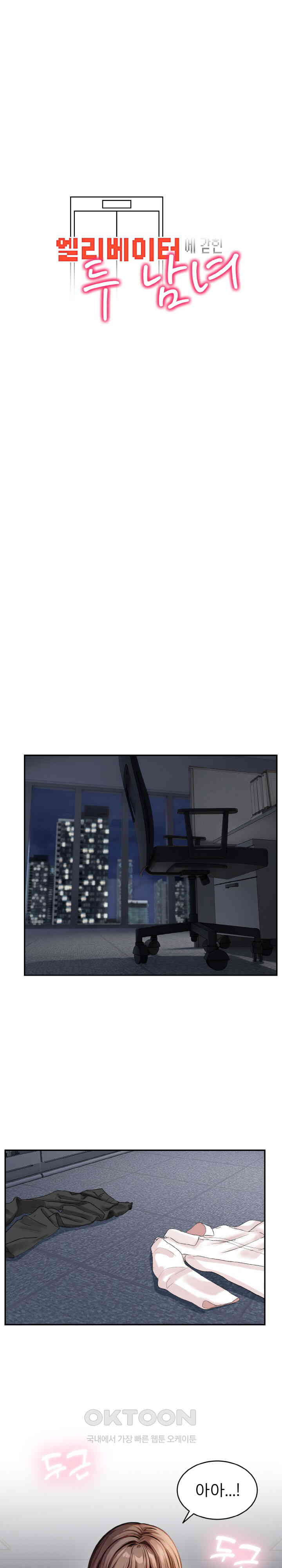 A Guy and a Girl Stuck in an Elevator Raw Chapter 12 Page 3