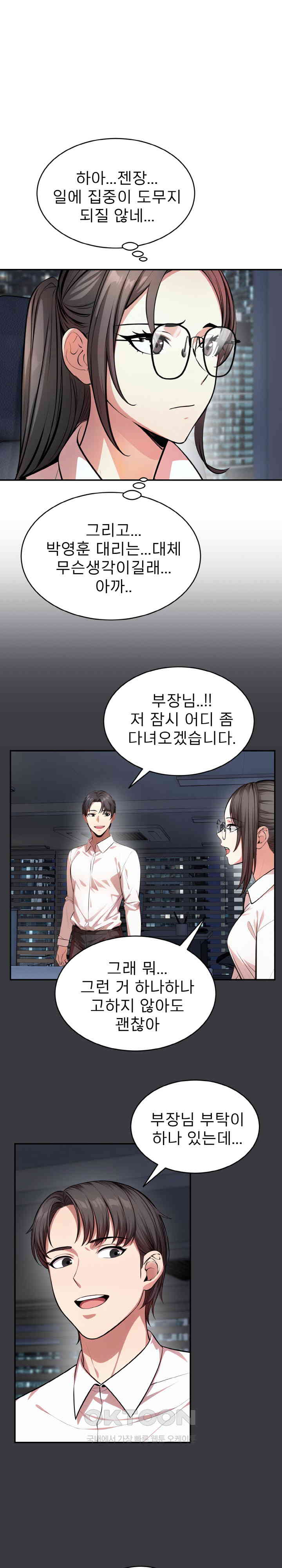 A Guy and a Girl Stuck in an Elevator Raw Chapter 12 Page 8