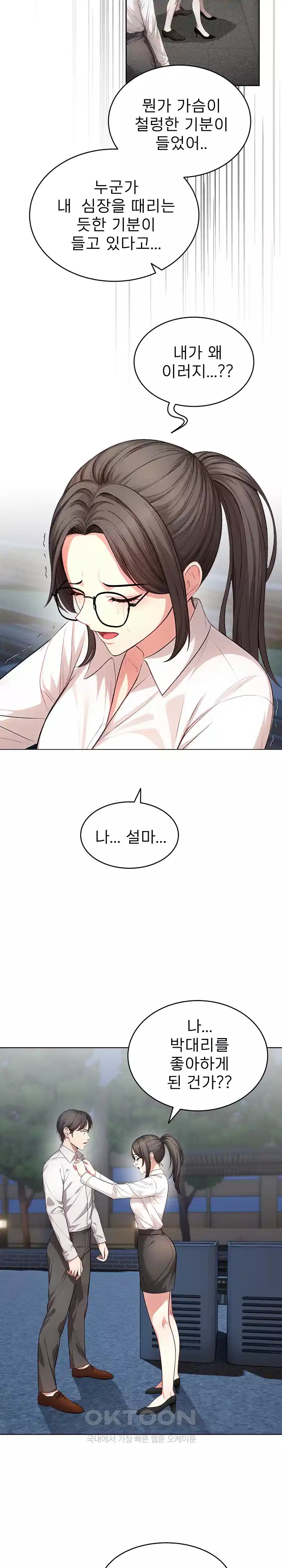 A Guy and a Girl Stuck in an Elevator Raw Chapter 13 Page 10