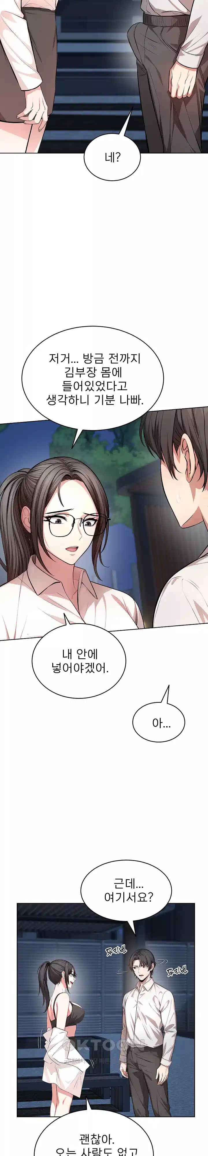 A Guy and a Girl Stuck in an Elevator Raw Chapter 13 Page 17