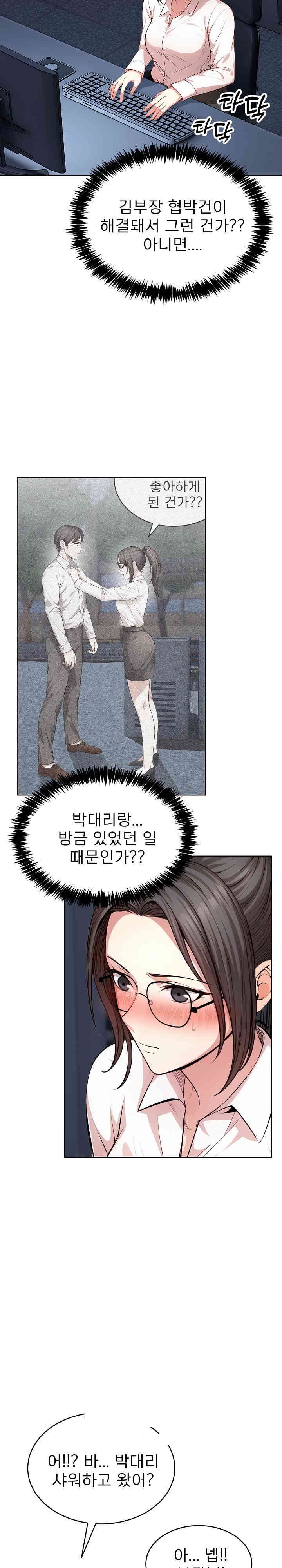 A Guy and a Girl Stuck in an Elevator Raw Chapter 15 Page 16