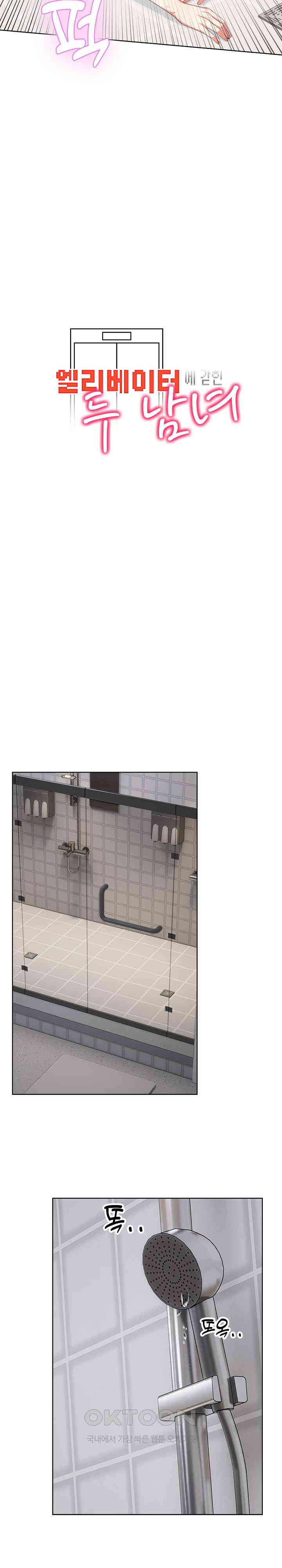 A Guy and a Girl Stuck in an Elevator Raw Chapter 15 Page 2