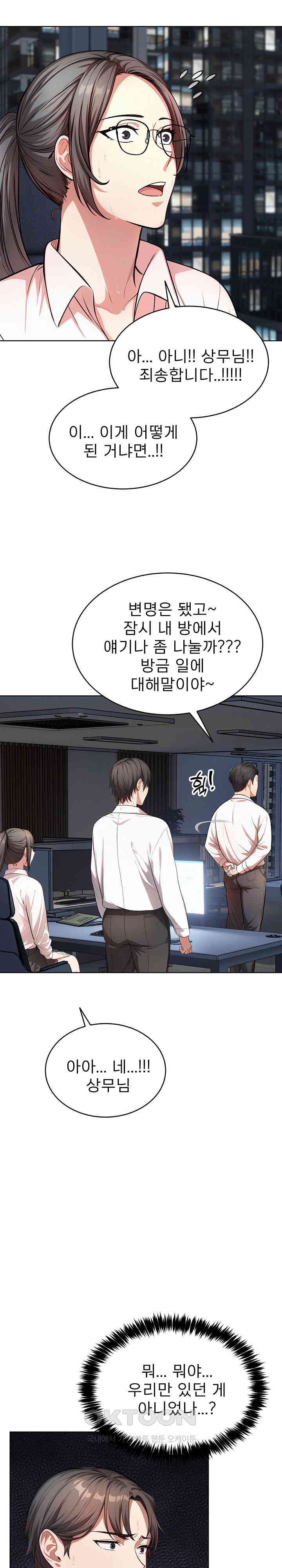 A Guy and a Girl Stuck in an Elevator Raw Chapter 15 Page 23