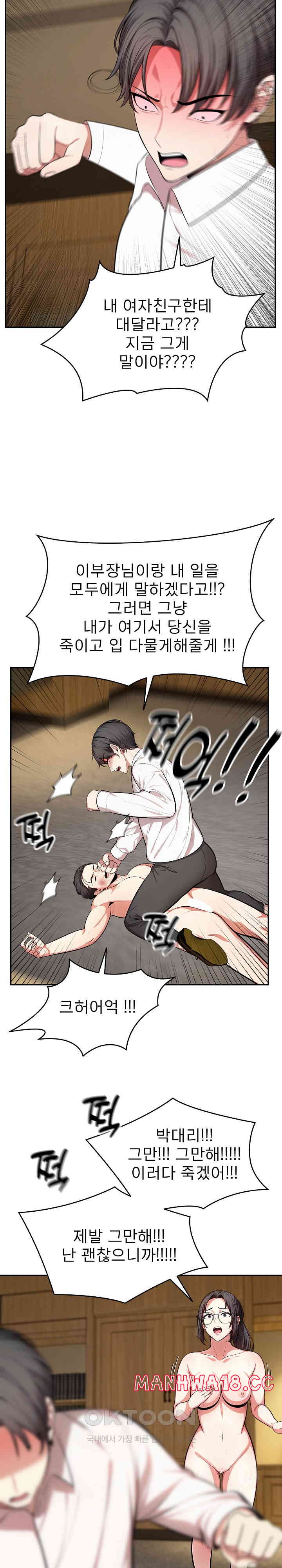 A Guy and a Girl Stuck in an Elevator Raw Chapter 17 Page 12