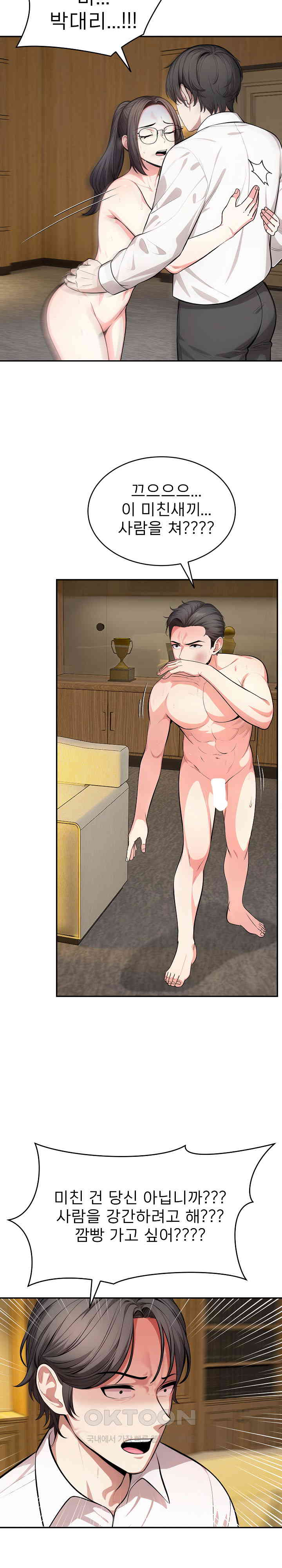 A Guy and a Girl Stuck in an Elevator Raw Chapter 17 Page 4