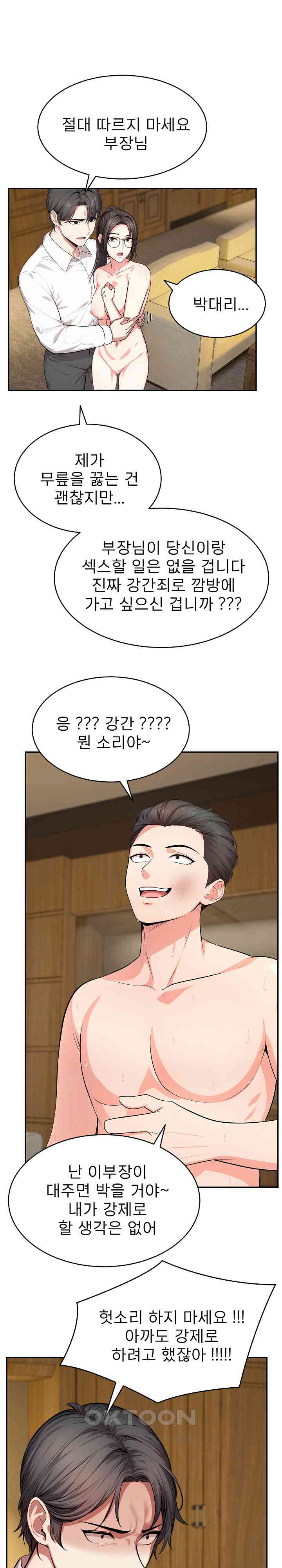A Guy and a Girl Stuck in an Elevator Raw Chapter 17 Page 7