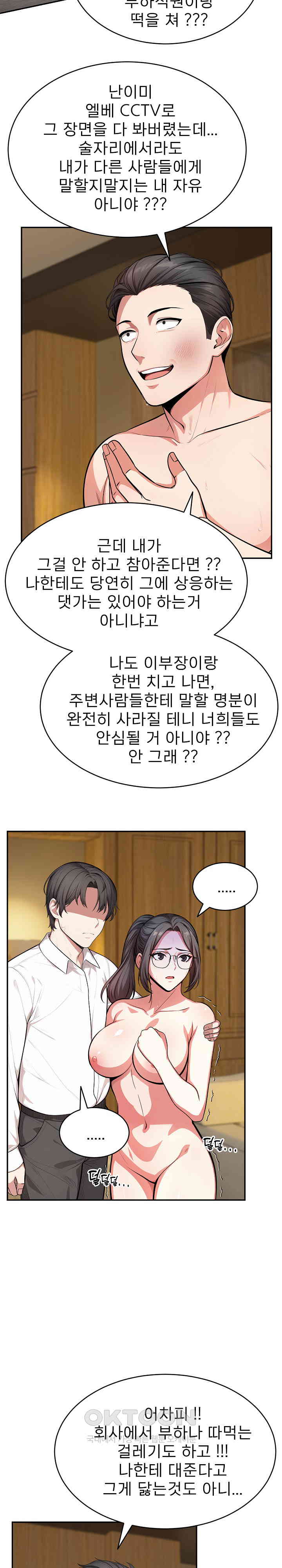A Guy and a Girl Stuck in an Elevator Raw Chapter 17 Page 9
