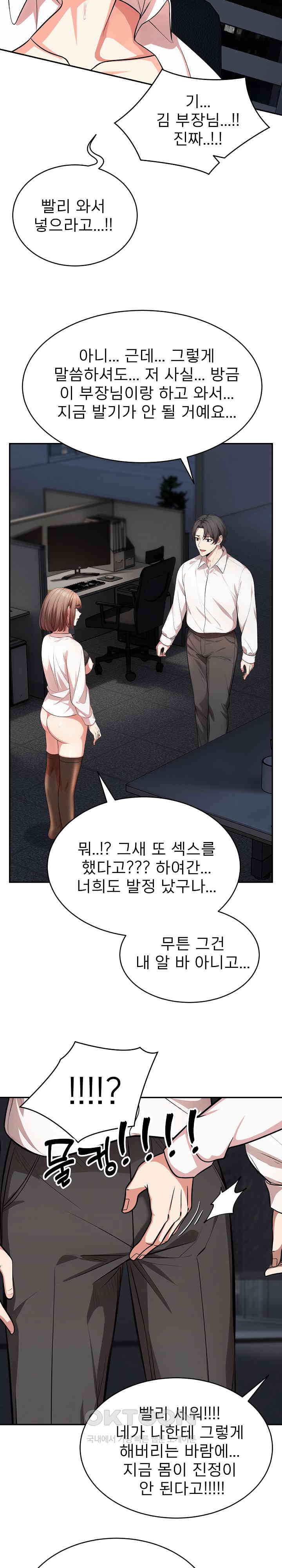 A Guy and a Girl Stuck in an Elevator Raw Chapter 18 Page 16