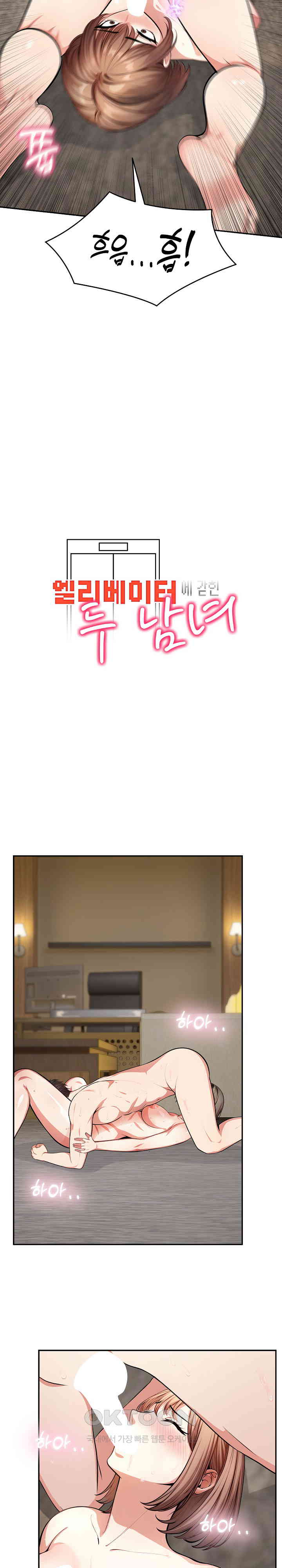 A Guy and a Girl Stuck in an Elevator Raw Chapter 19 Page 2