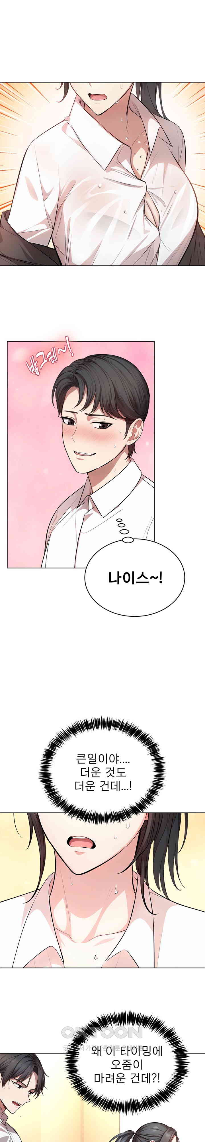 A Guy and a Girl Stuck in an Elevator Raw Chapter 2 Page 1
